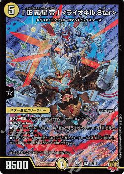 オリジナル構築】青白ライオネル | デュエルマスターズ | トレカ通販 