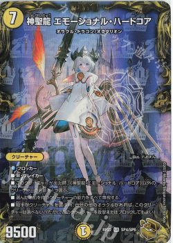 神聖龍エモーショナル・ハードコア 金トレジャー | www