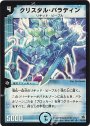 SR クリスタル・パラディン