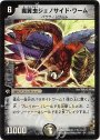 SR 魔翼虫ジェノサイド・ワーム