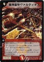 SR 機神装甲ヴァルディオス