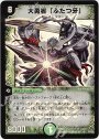 SR 大勇者「ふたつ牙」
