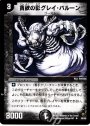 U 貪欲の影グレイ・バルーン