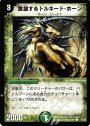 C 跳躍するトルネード・ホーン
