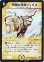 SR 天海の精霊シリウス