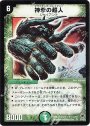 SR 神拳の超人