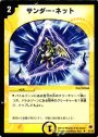 U サンダー・ネット