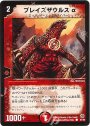 C ブレイズザウルスα
