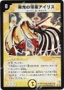 SR 栄光の精霊アイリス