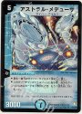SR アストラル・メデューサ