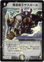 SR 残虐覇王デスカール