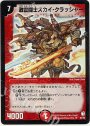 SR 激震闘士スカイ・クラッシャー