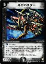 R ギガバスター
