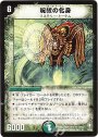 R 呪紋の化身