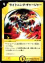U ライトニング・チャージャー