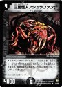 U 三面怪人アシュラファング
