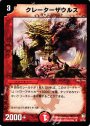 U クレーターザウルス