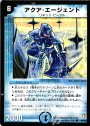 C アクア・エージェント