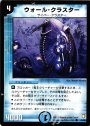 C ウォール・クラスター