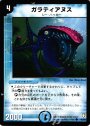 C ガラティアヌス