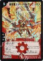 SR 龍炎鳳エターナル・フェニックス