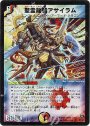 SR 聖霊龍騎アサイラム