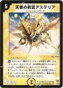 R 天恵の精霊アステリア