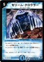 U ゼリーム・クロウラー