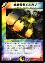 U 妖魔賢者メルカプ