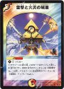 U 雷撃と火炎の城塞