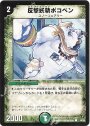 C 反撃妖精ポコペン