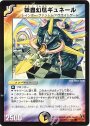 C 妖蟲幻風ギュネール