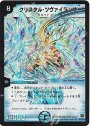 SR クリスタル・ツヴァイランサー