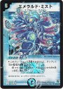 SR エメラルド・ミスト