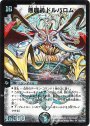 SR 悪魔神ドルバロム