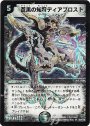 SR 蒼黒の知将ディアブロスト