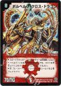 SR ボルベルグ・クロス・ドラゴン