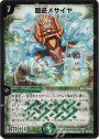SR 闘匠メサイヤ