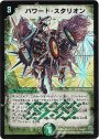 SR パワード・スタリオン