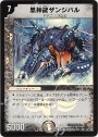 VR 黒神龍ザンジバル