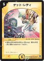 R ゲット・レディ