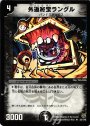 R 外道秘宝ラングル