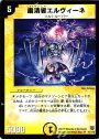 U 粛清者エルヴィーネ