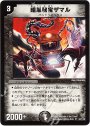 U 暗黒秘宝ザマル