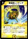 C 宣凶師レンティア