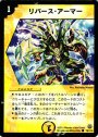 C リバース・アーマー