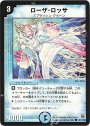 C ローザ・ロッサ