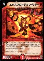 C エクスプロージョン・リザード