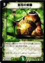 C 奮闘の銅鑼