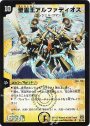 SR 聖霊王アルファディオス
